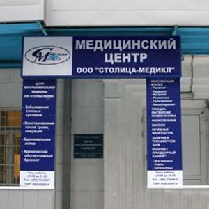Медицинские центры Павлово